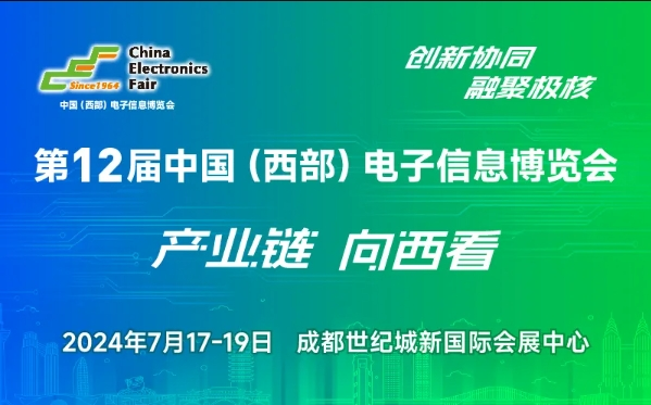 长运通邀您一起来观展 | 2024第十二届中国（西部）特种电子展