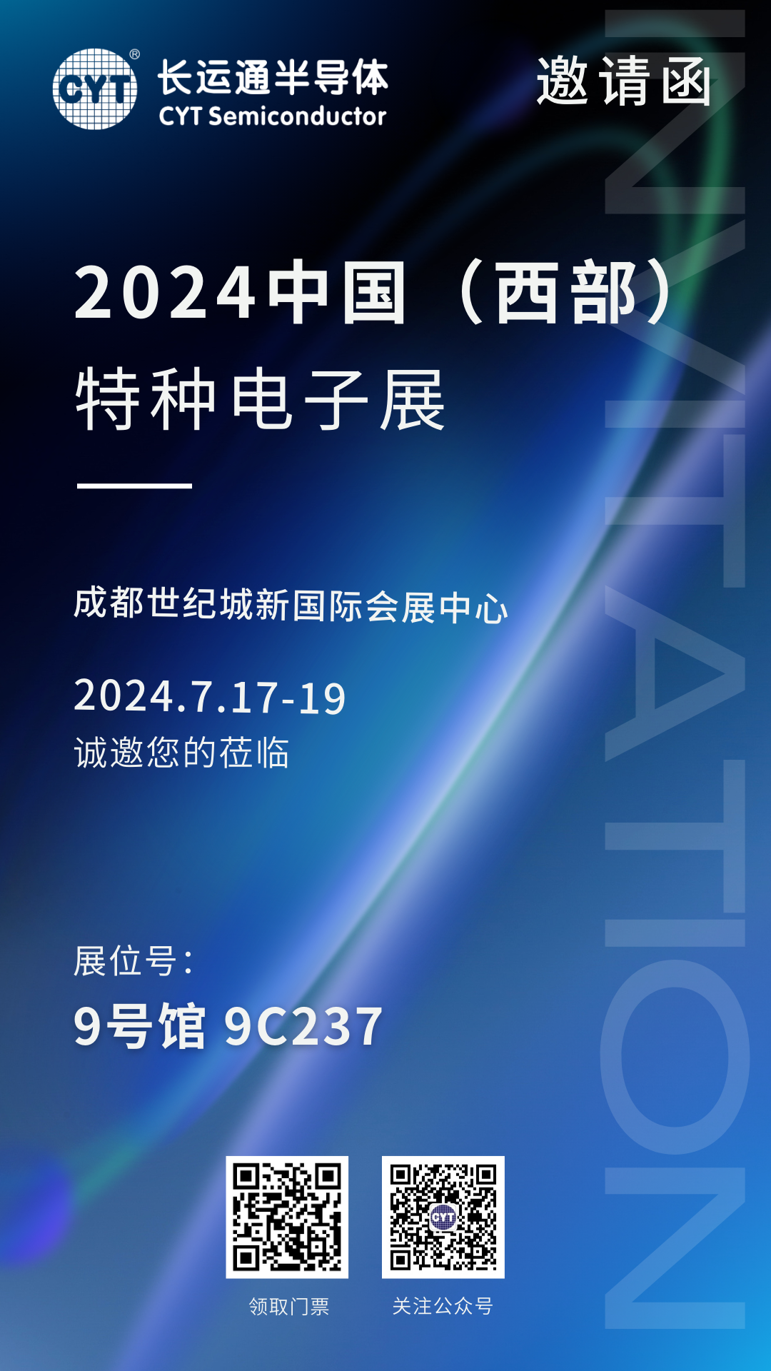 长运通邀您一起来观展 | 2024第十二届中国（西部）特种电子展(图3)